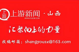 克莱11中1仅得3分！科尔：每个人都承担着不同的巨大压力